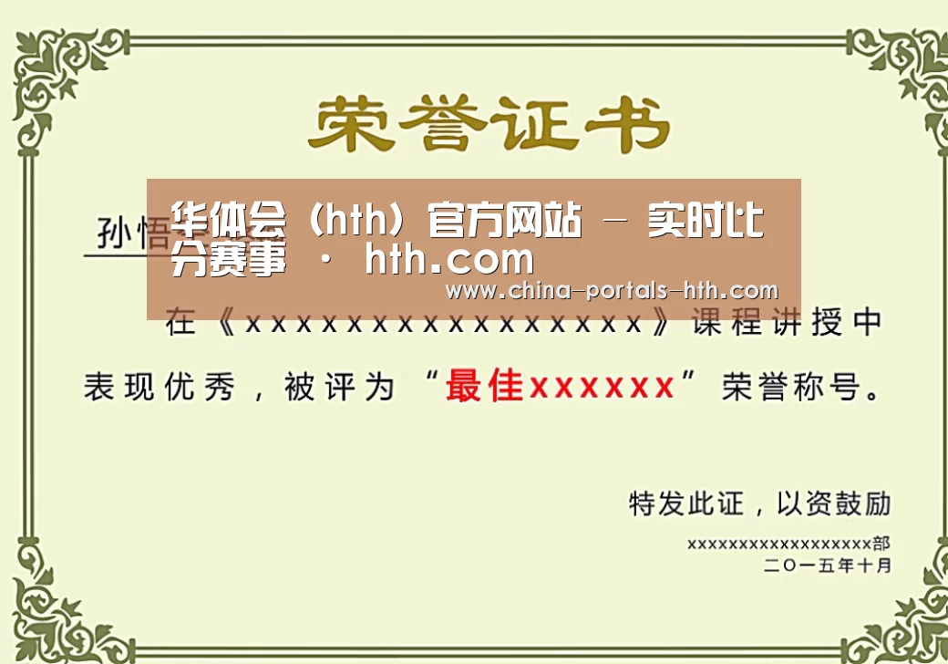 荣誉证书一